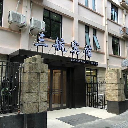 上海三航宾馆酒店 外观 照片
