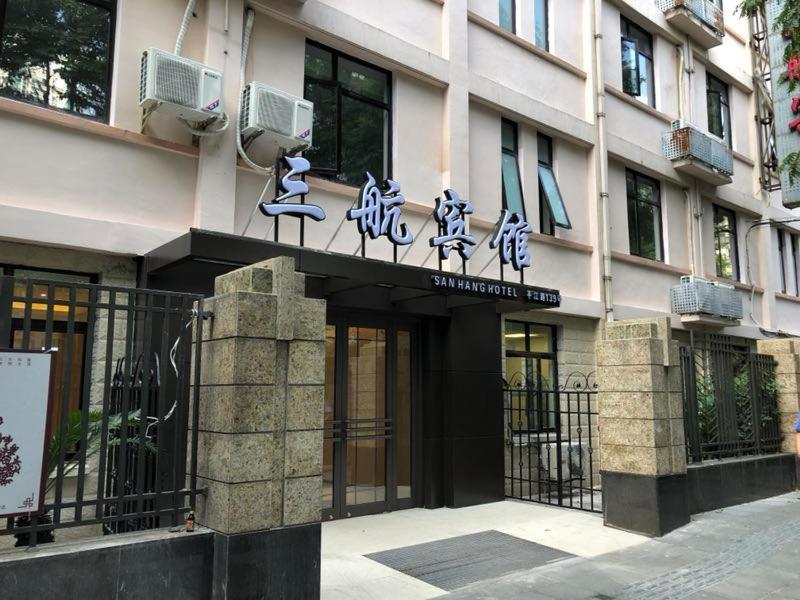上海三航宾馆酒店 外观 照片